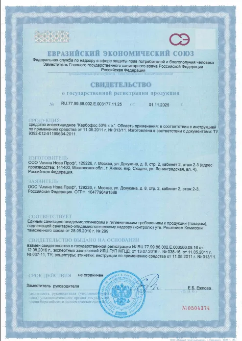 Комплексная обработка дачного участка — Сертификат 1
